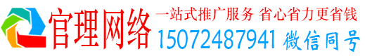 济源官理百度竞价广告